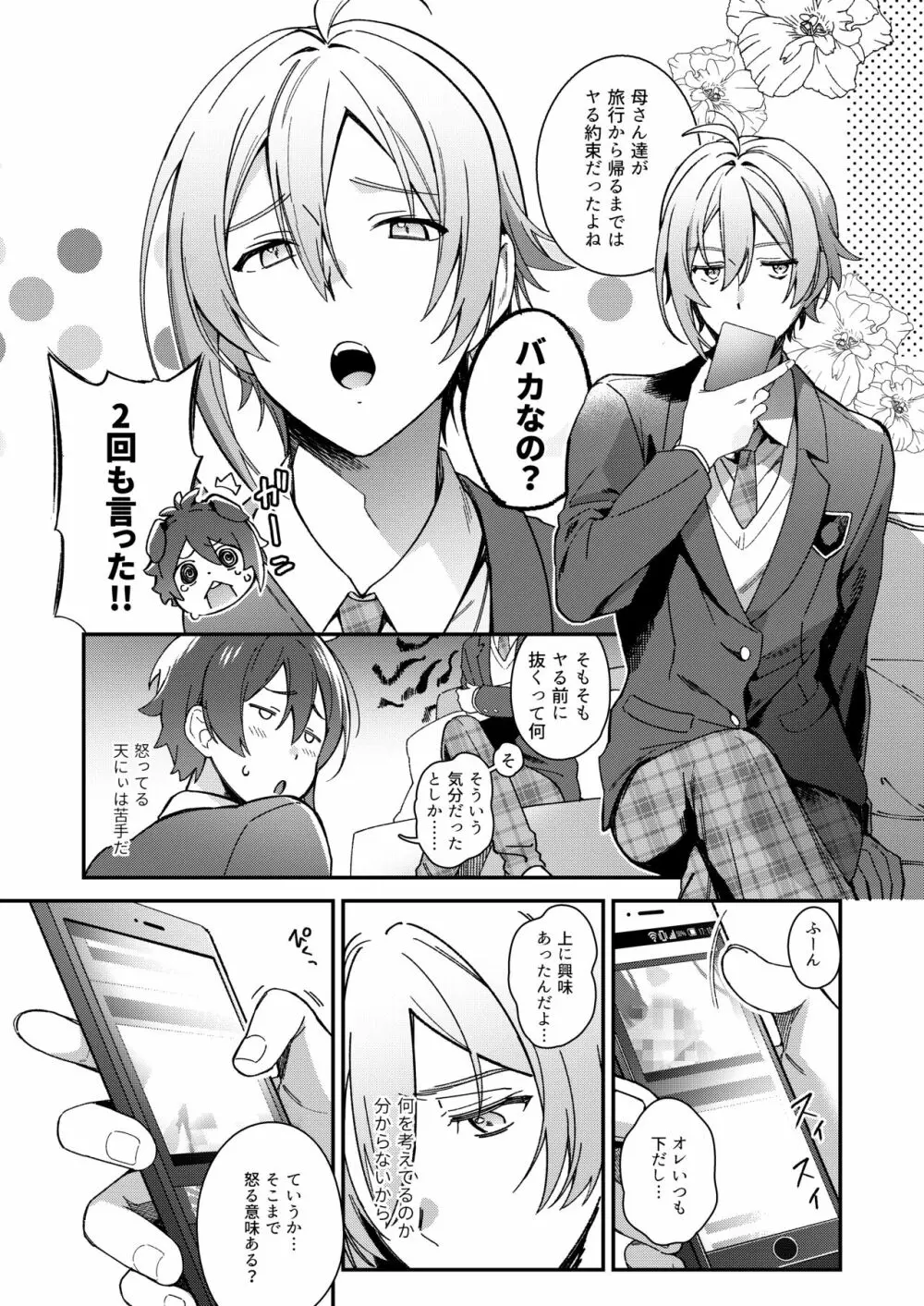 背徳に溺れたオレ達は、 - page7