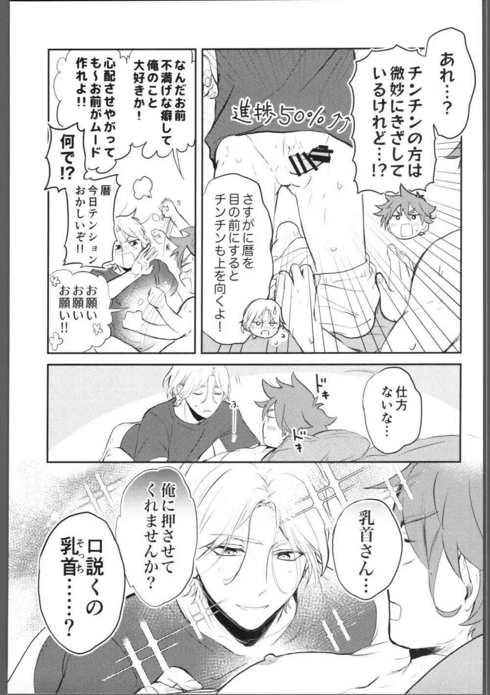 こなれスケベはムードが無い - page10