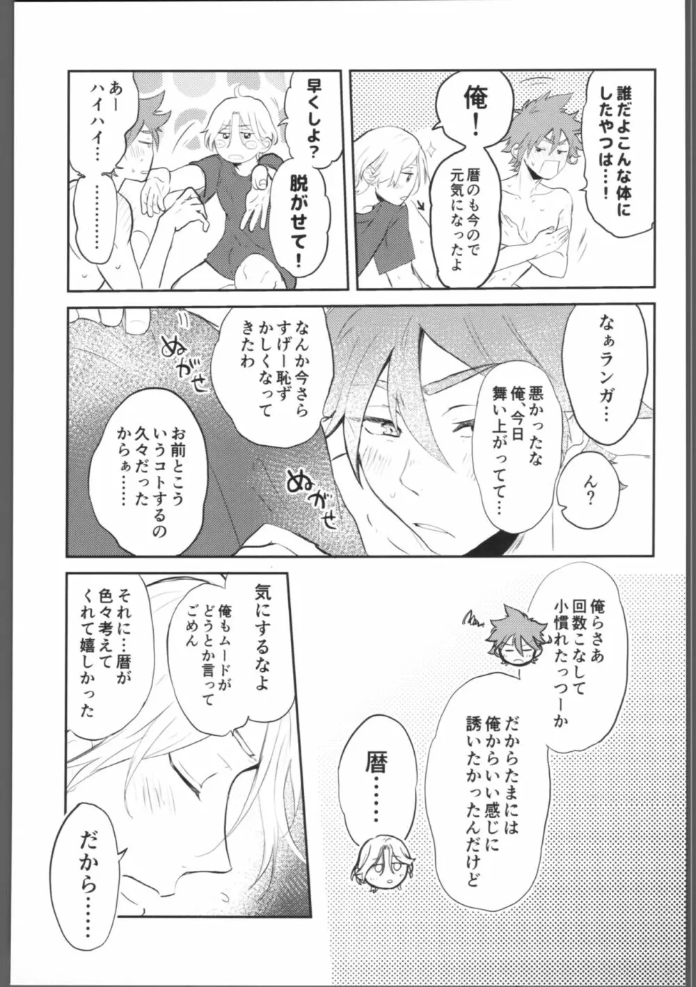 こなれスケベはムードが無い - page12