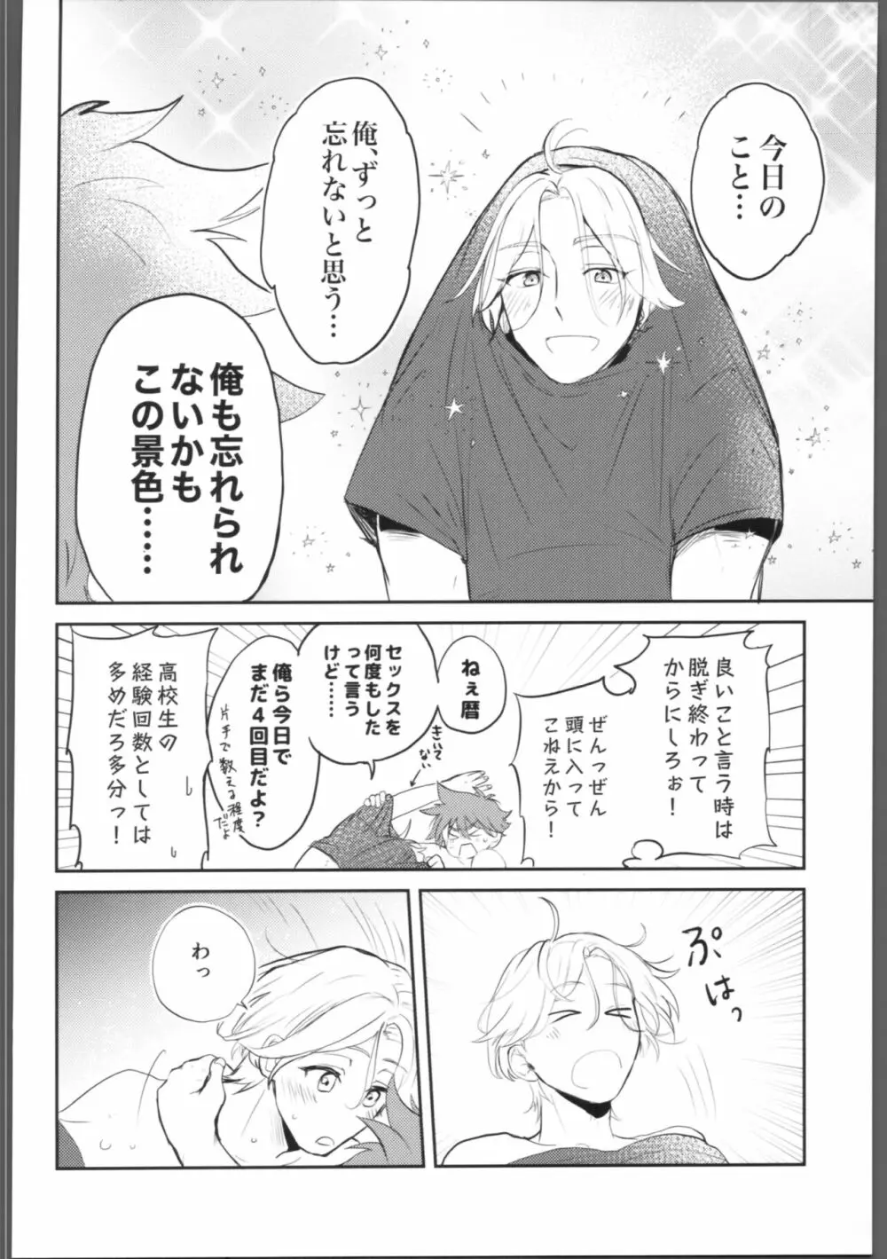 こなれスケベはムードが無い - page13