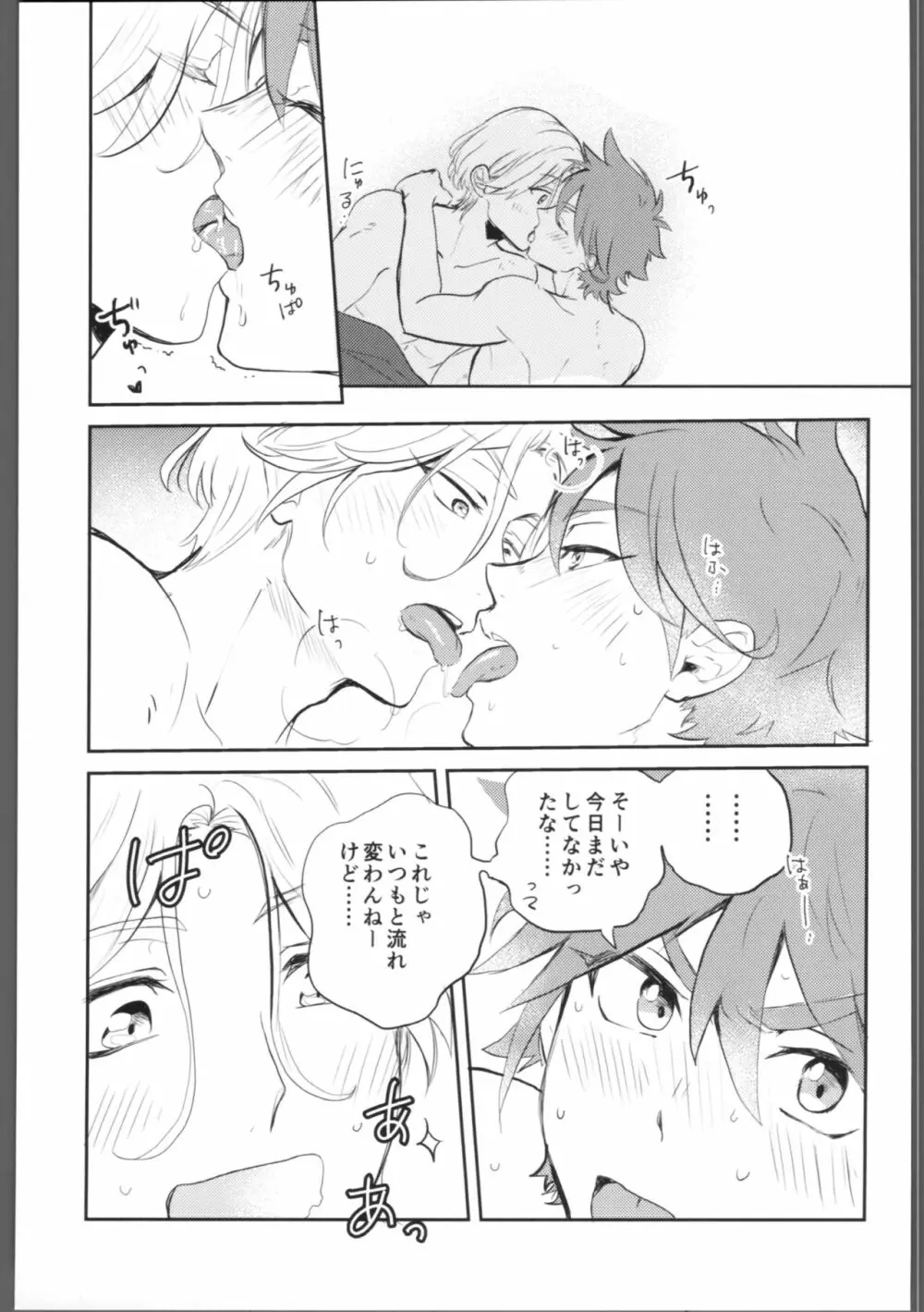 こなれスケベはムードが無い - page14