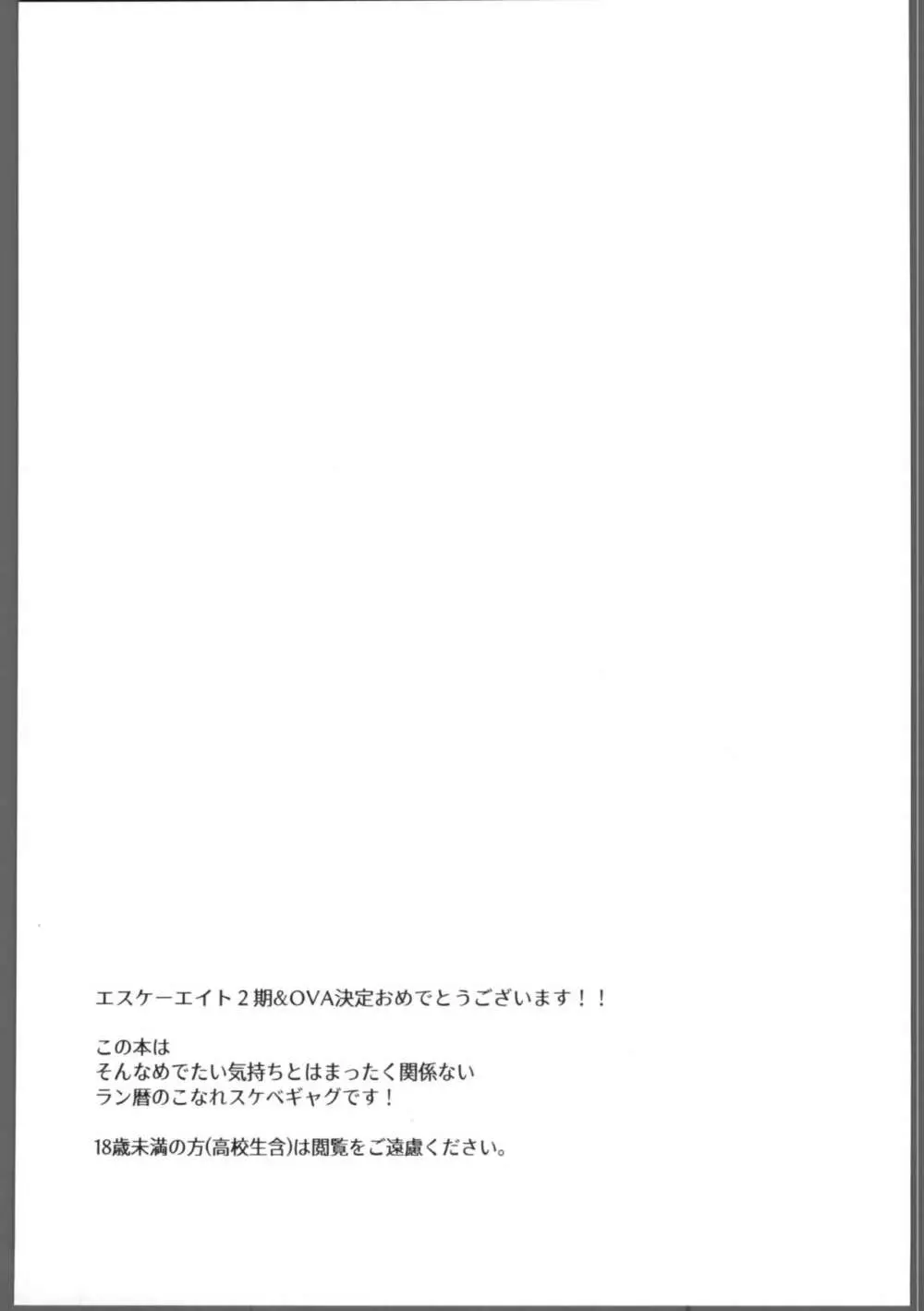 こなれスケベはムードが無い - page2