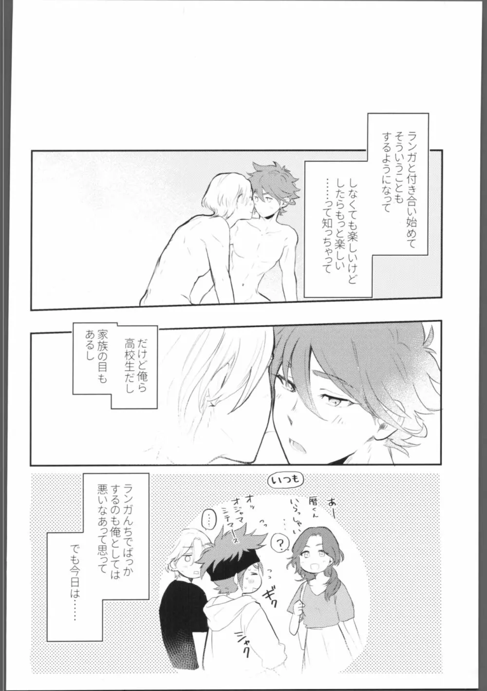 こなれスケベはムードが無い - page3