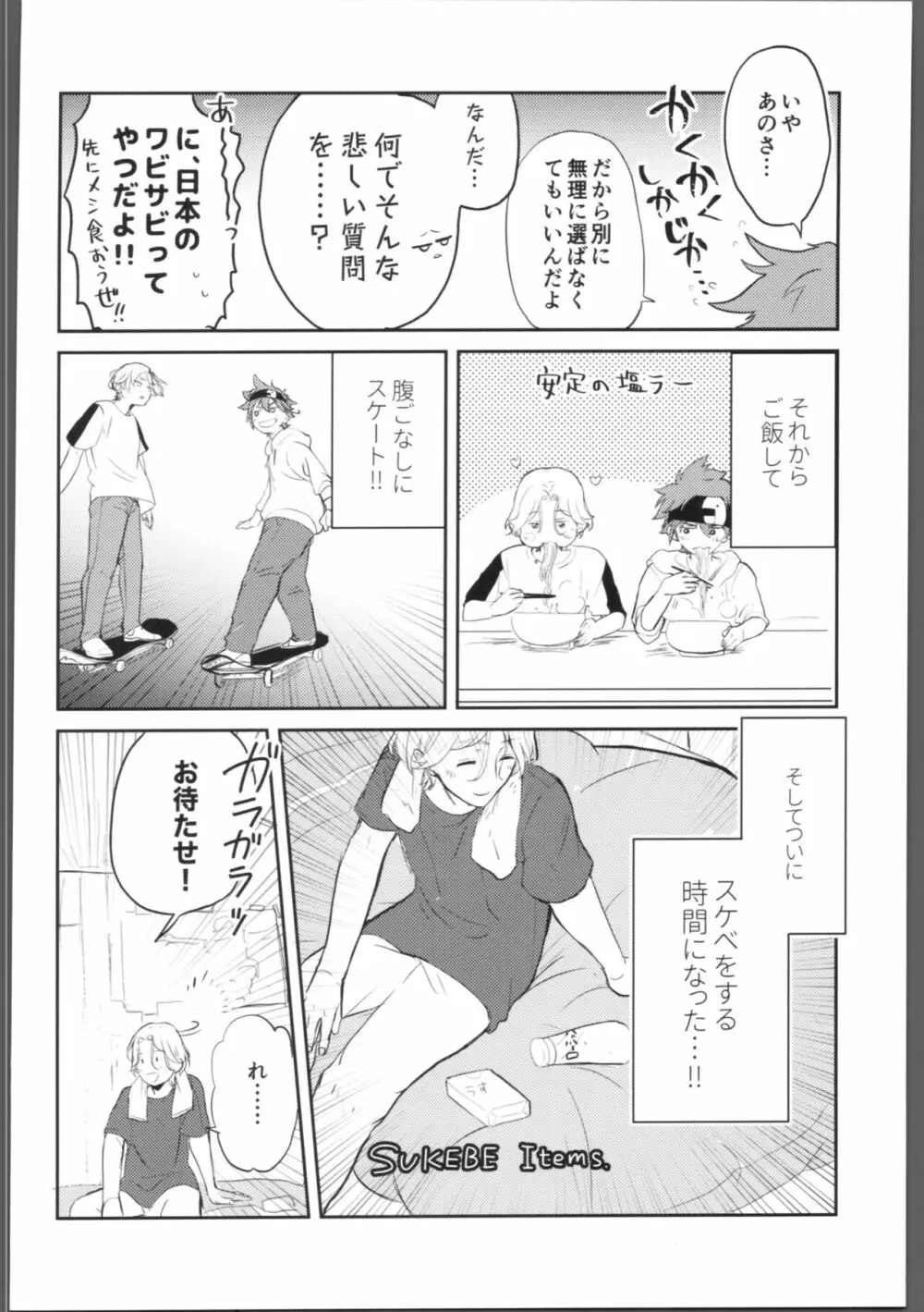 こなれスケベはムードが無い - page7