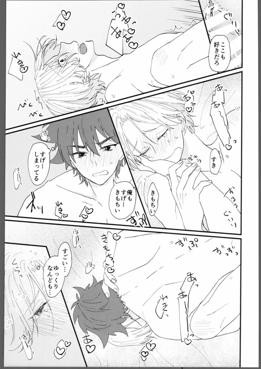 とろける甘い熱 - page12