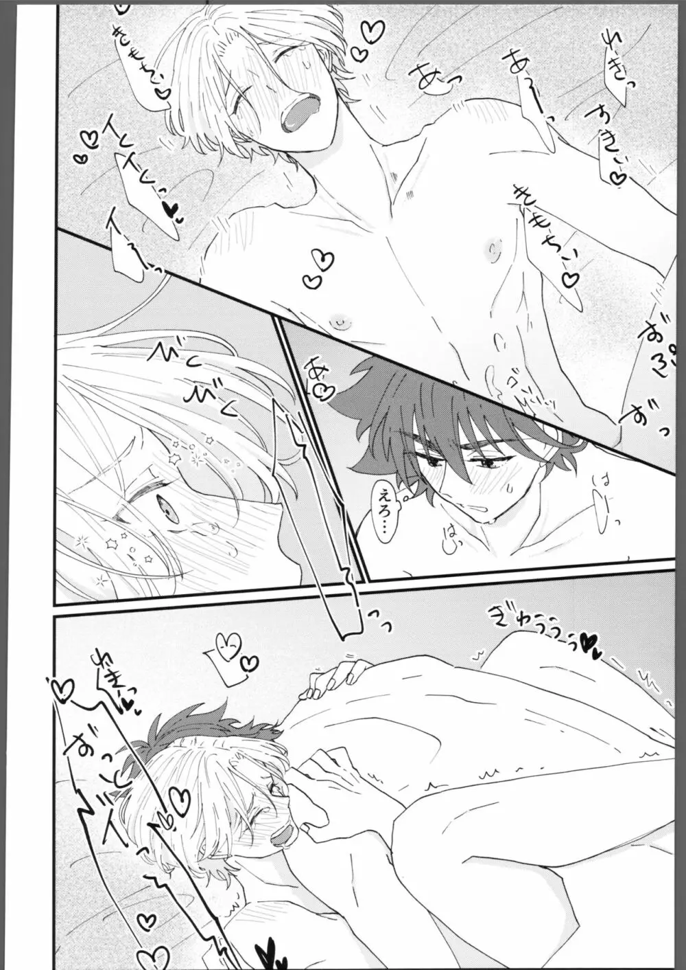 とろける甘い熱 - page15