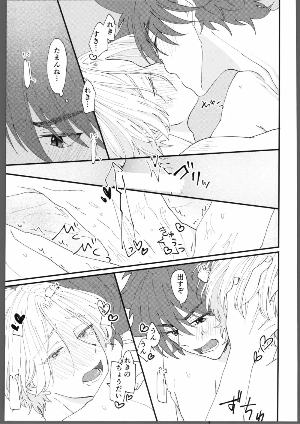 とろける甘い熱 - page16