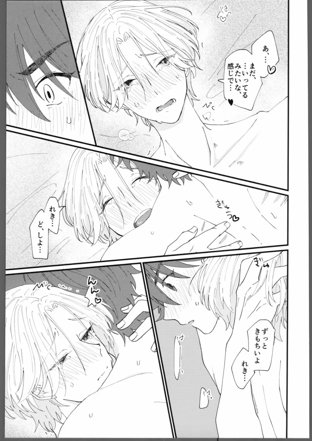 とろける甘い熱 - page18