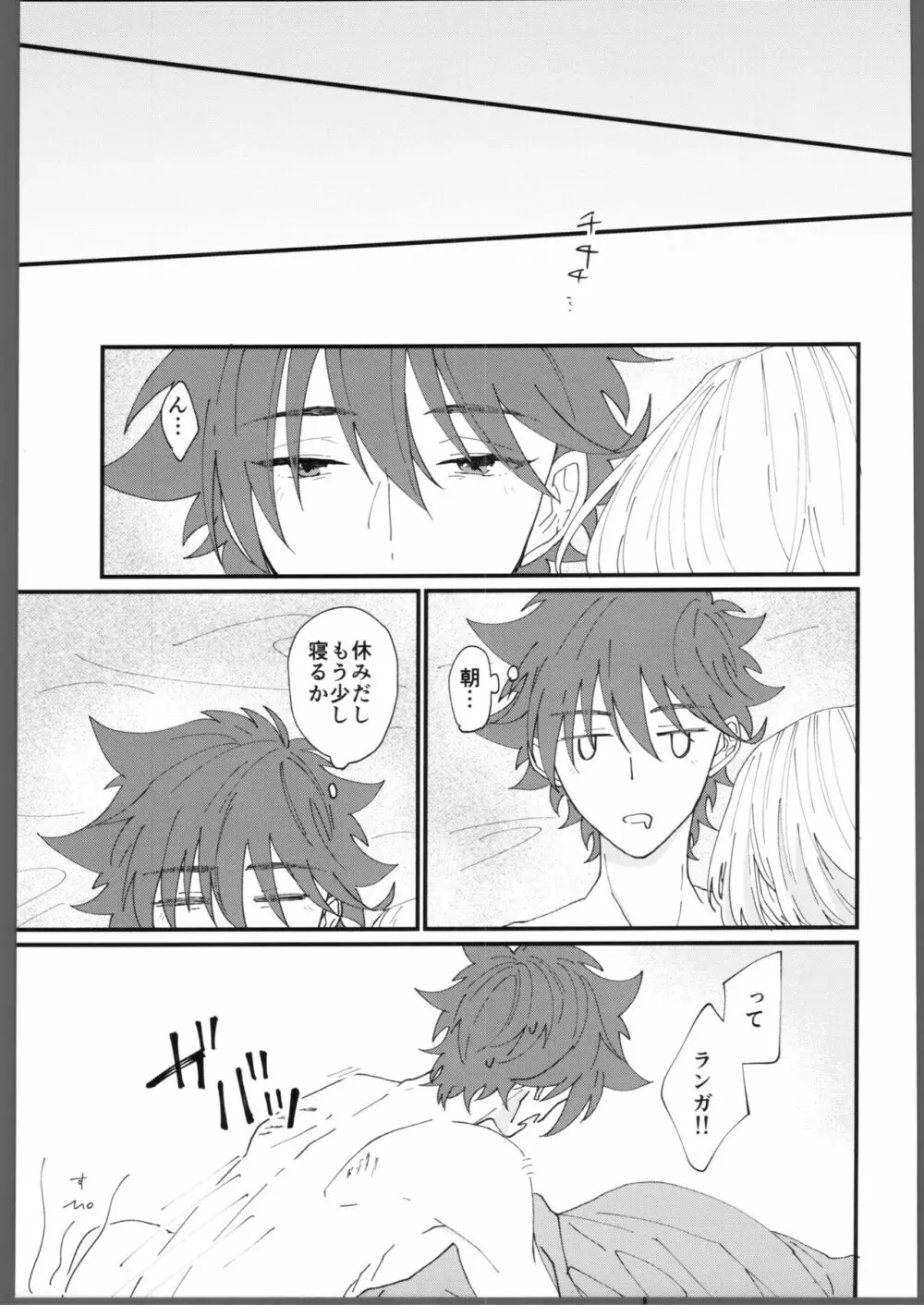 とろける甘い熱 - page20