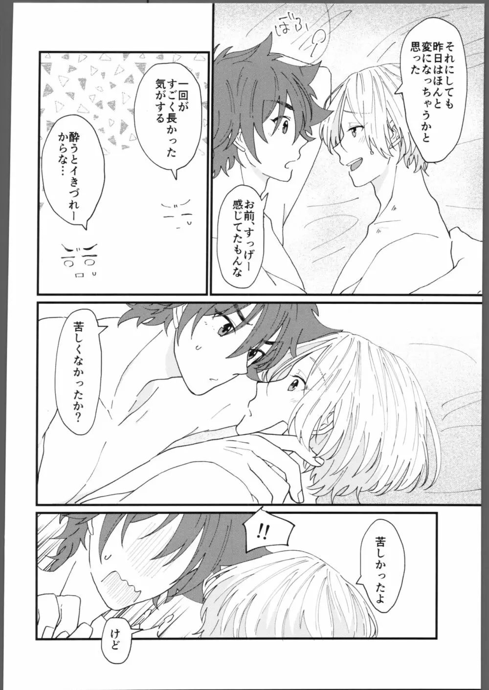 とろける甘い熱 - page23