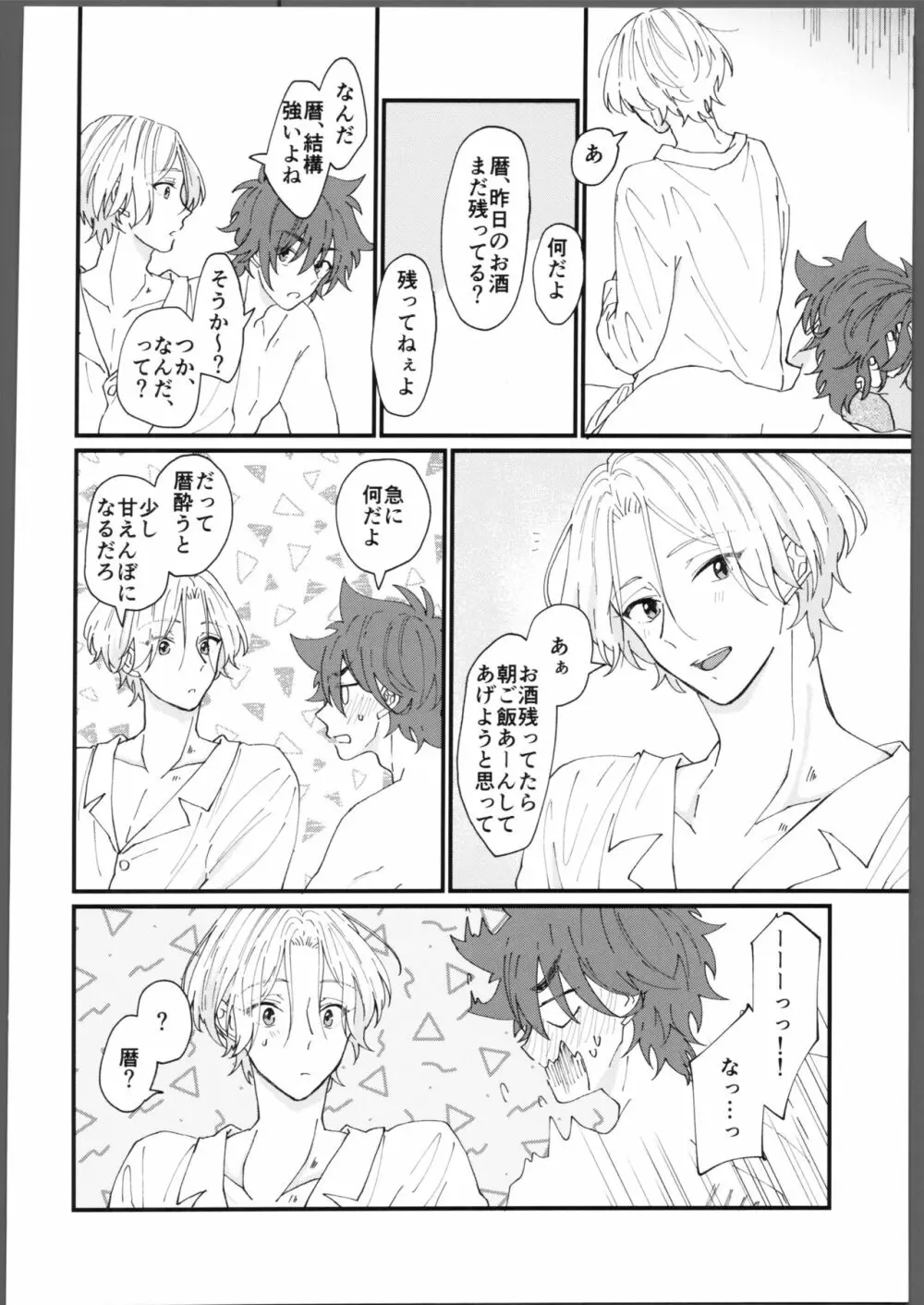 とろける甘い熱 - page25