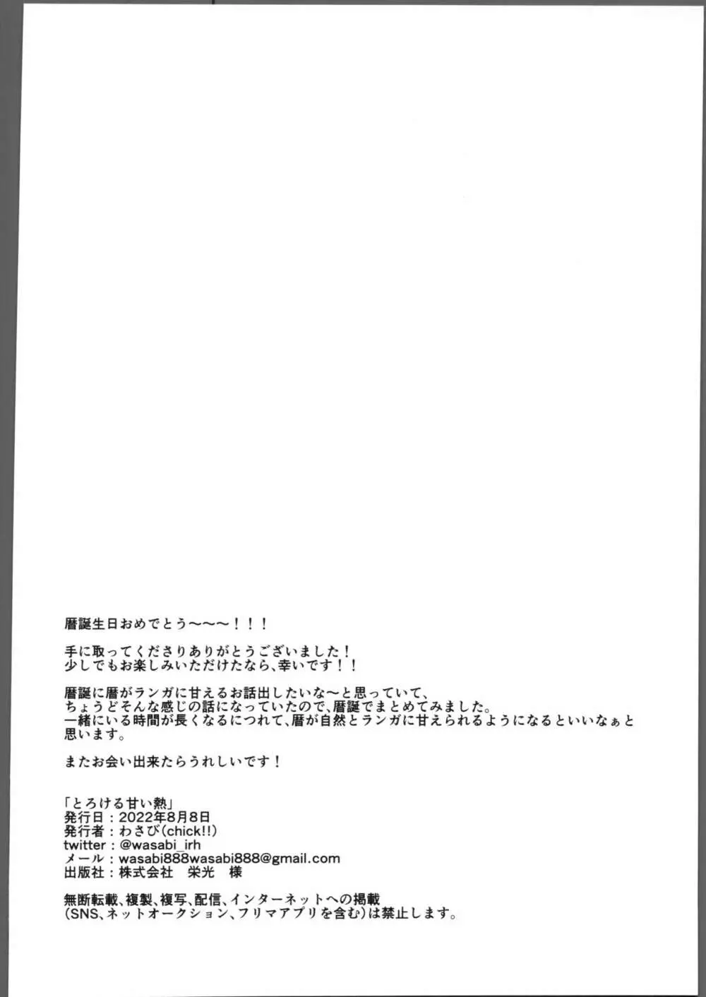 とろける甘い熱 - page27