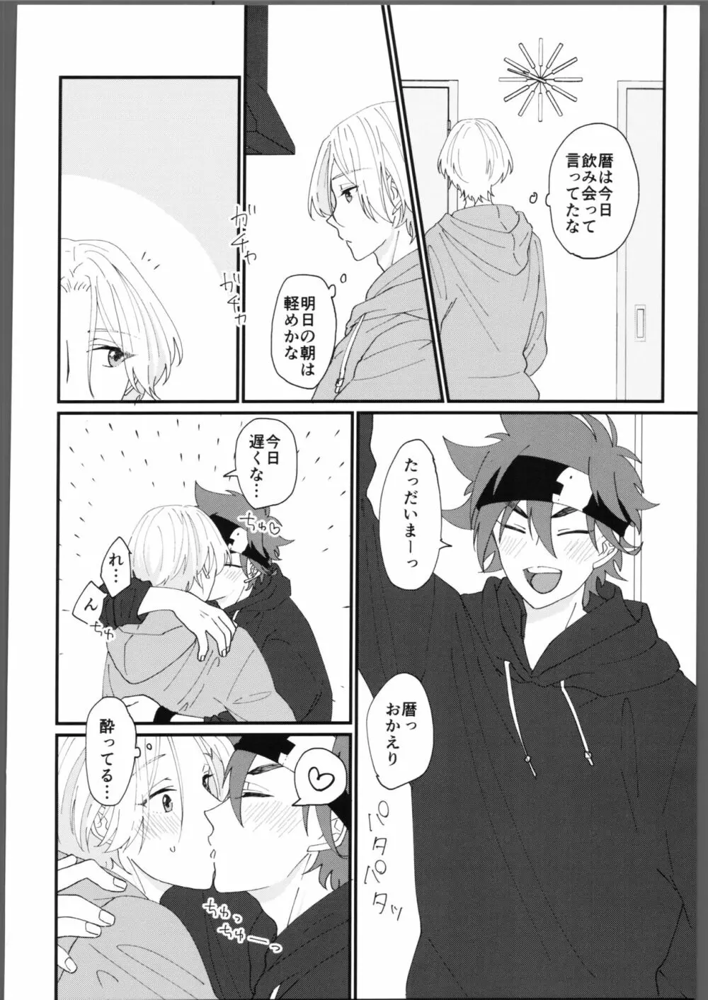 とろける甘い熱 - page3