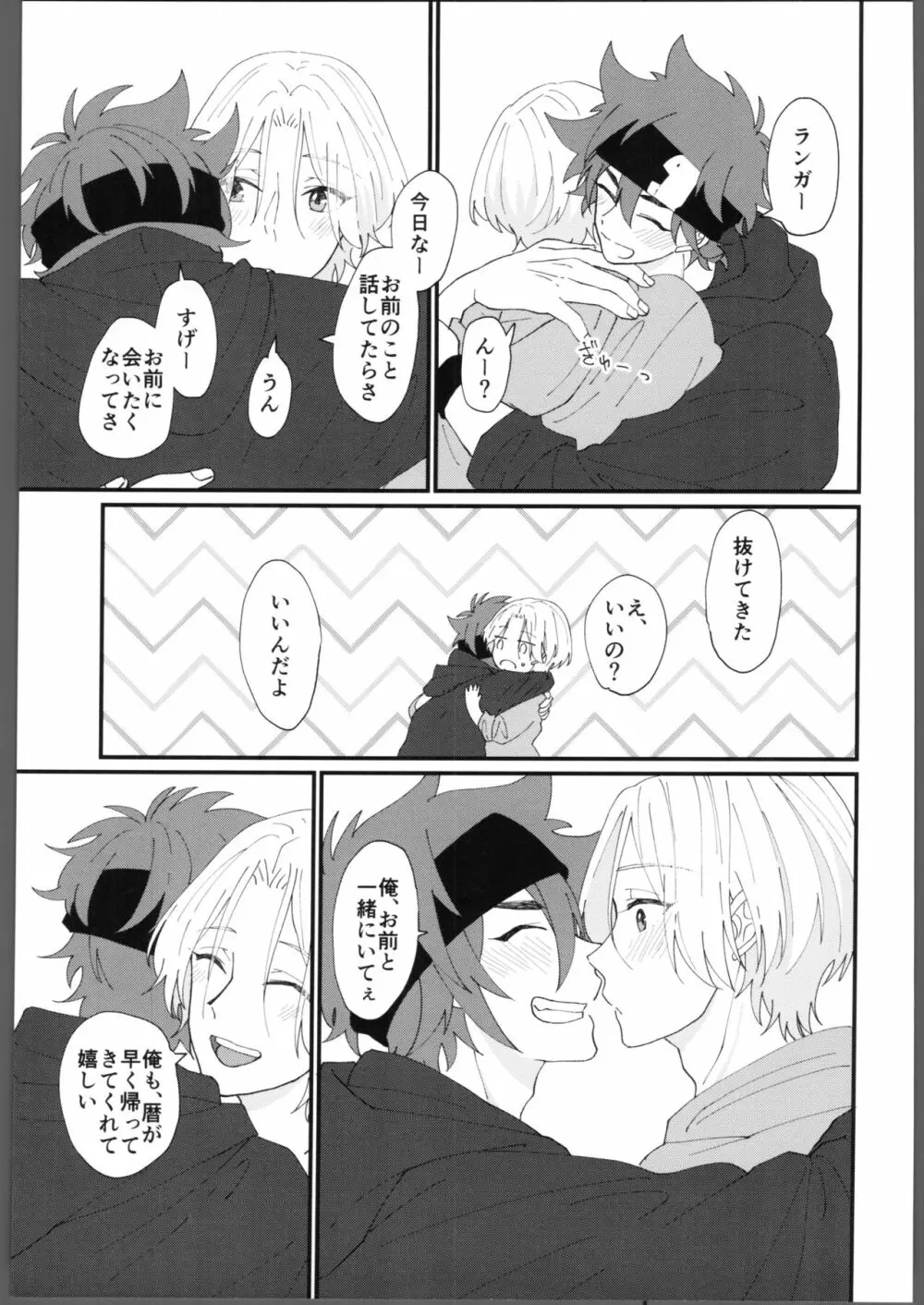 とろける甘い熱 - page4