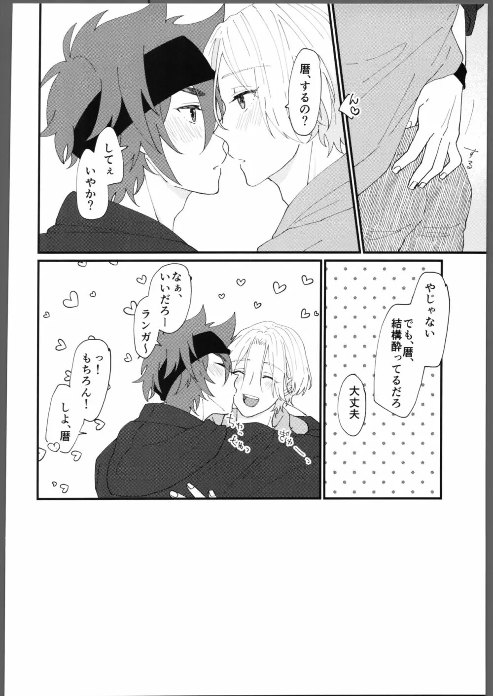 とろける甘い熱 - page5