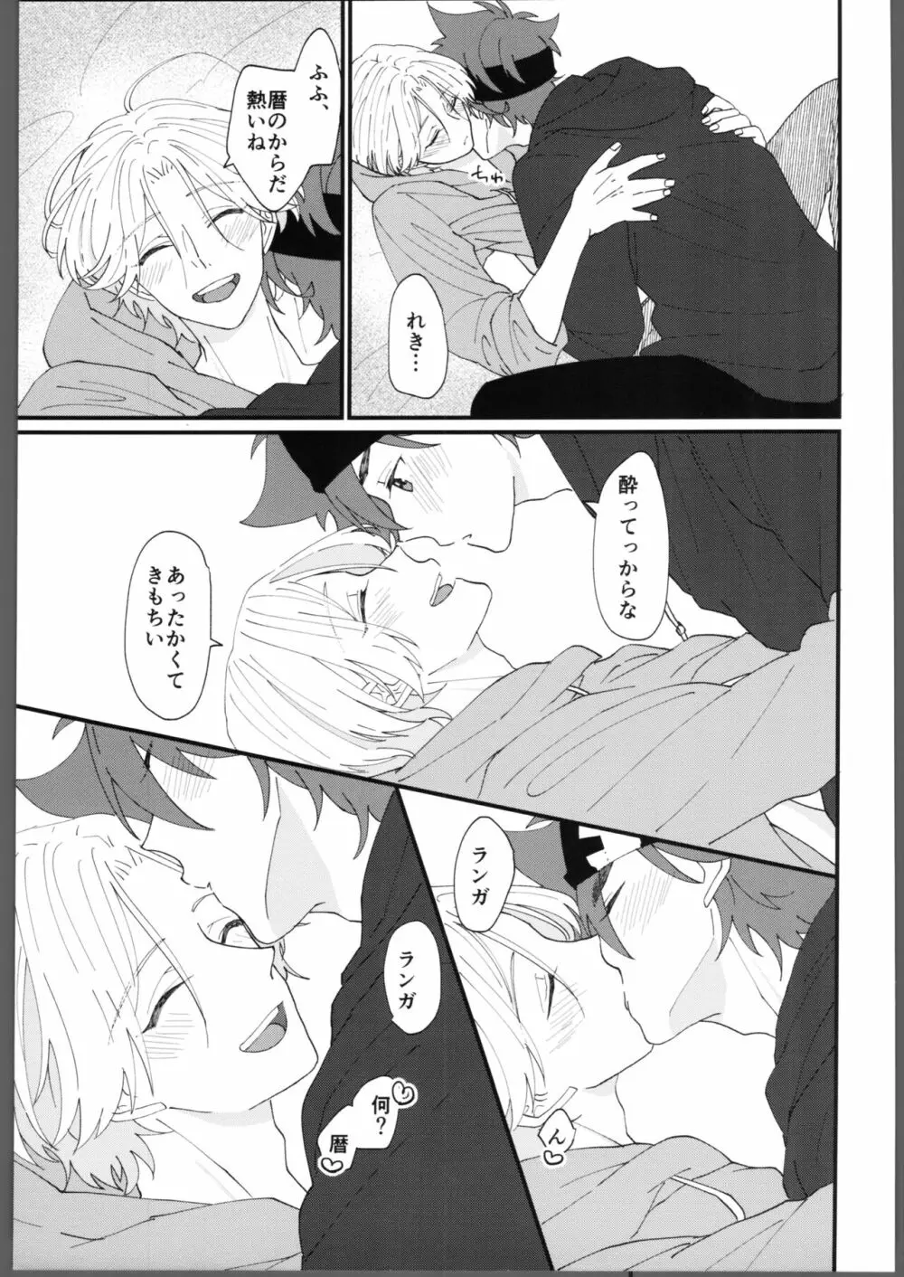 とろける甘い熱 - page6