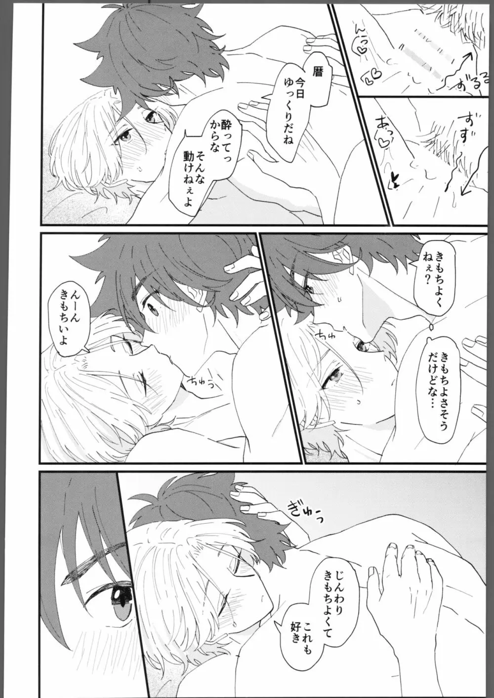 とろける甘い熱 - page9