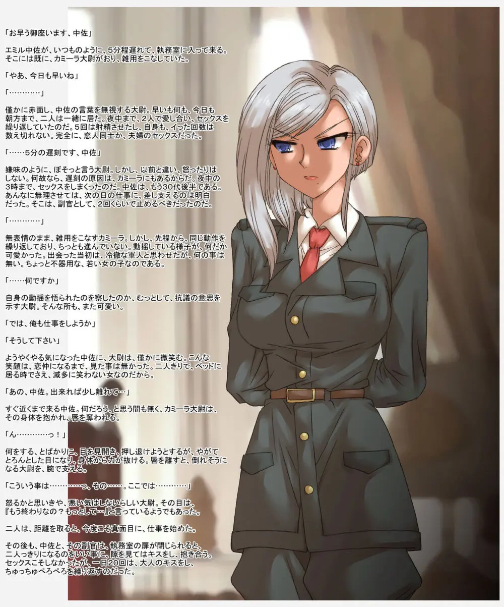 副官、カミーラ・フローリッヒ大尉、暗殺指令 - page15