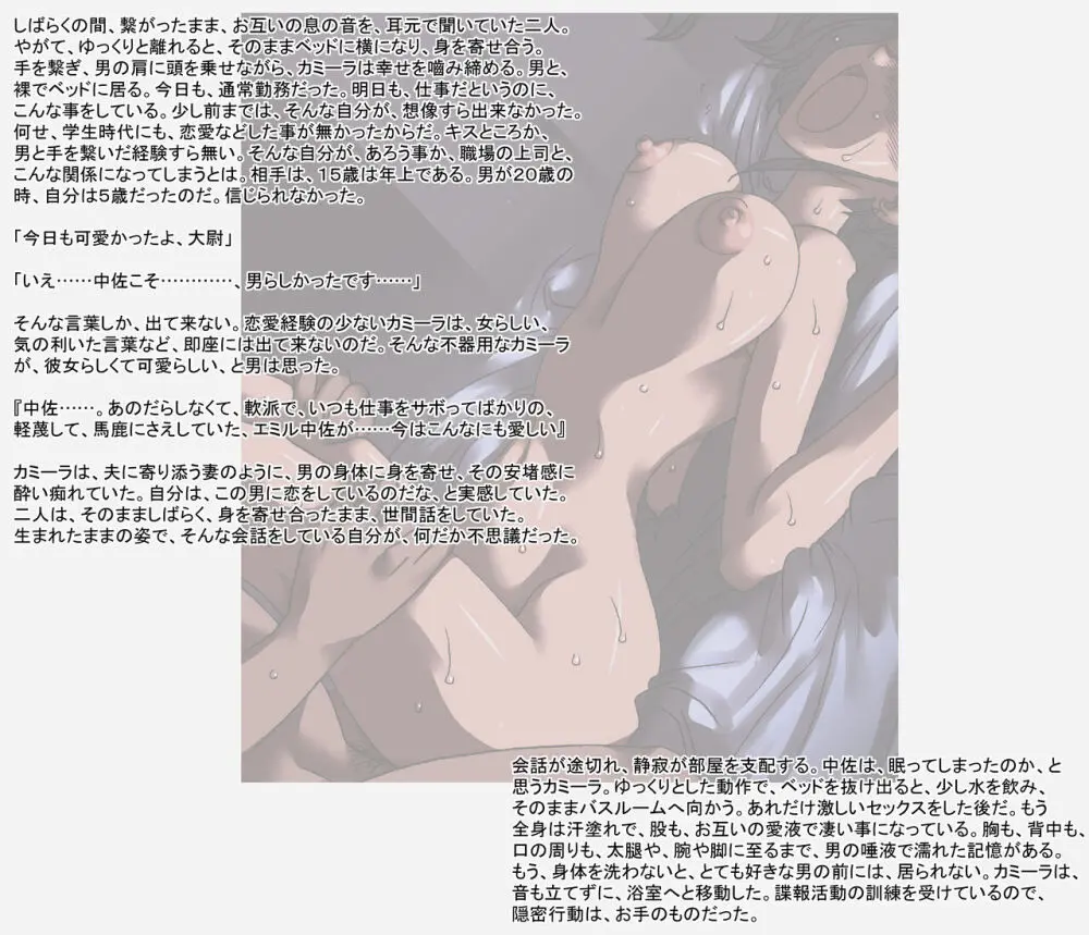 副官、カミーラ・フローリッヒ大尉、暗殺指令 - page5