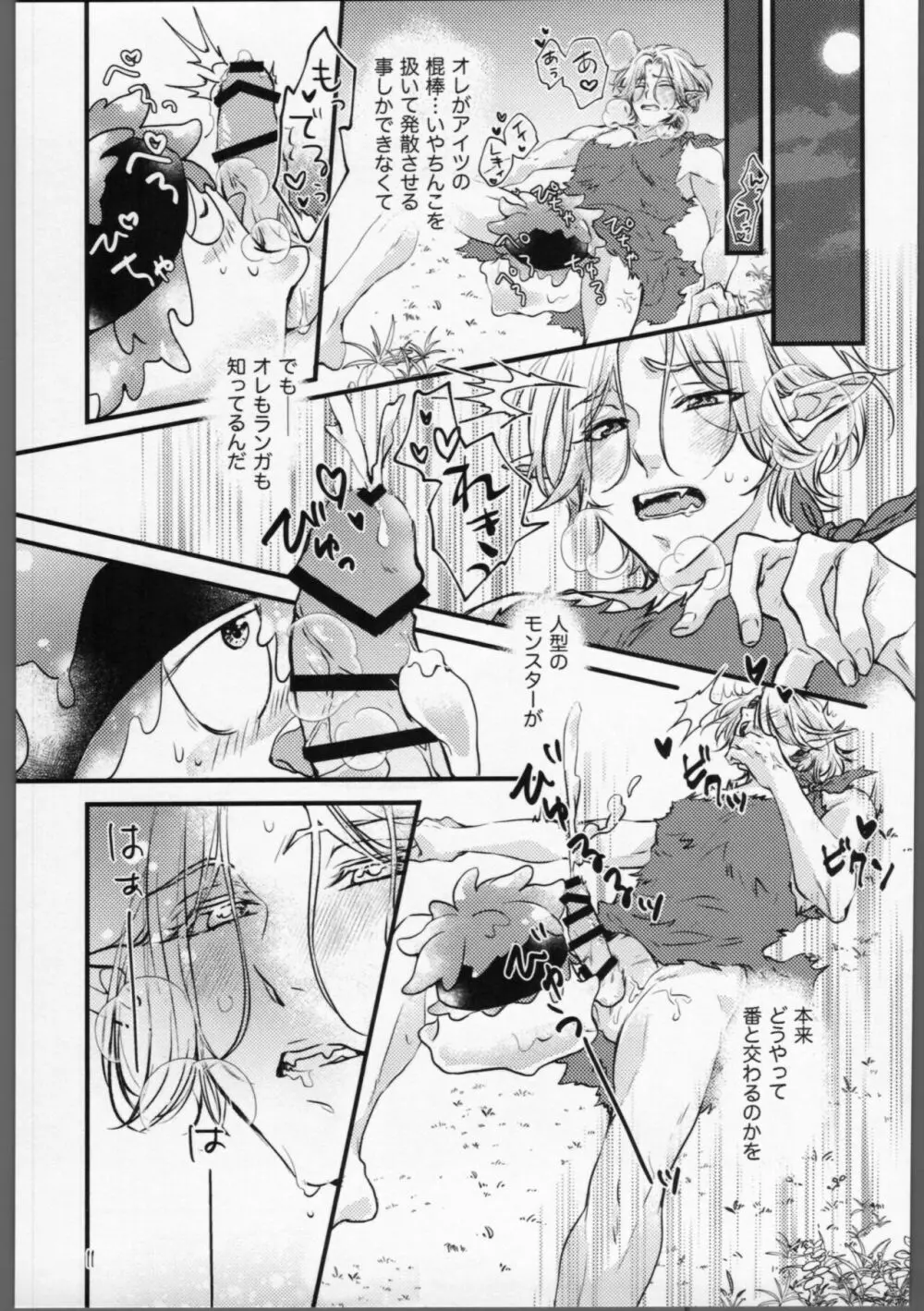 ムゲンダイ？メタモルフォーゼ!! - page10