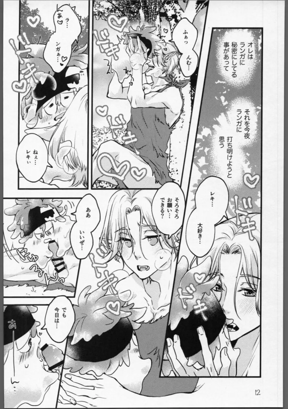 ムゲンダイ？メタモルフォーゼ!! - page11