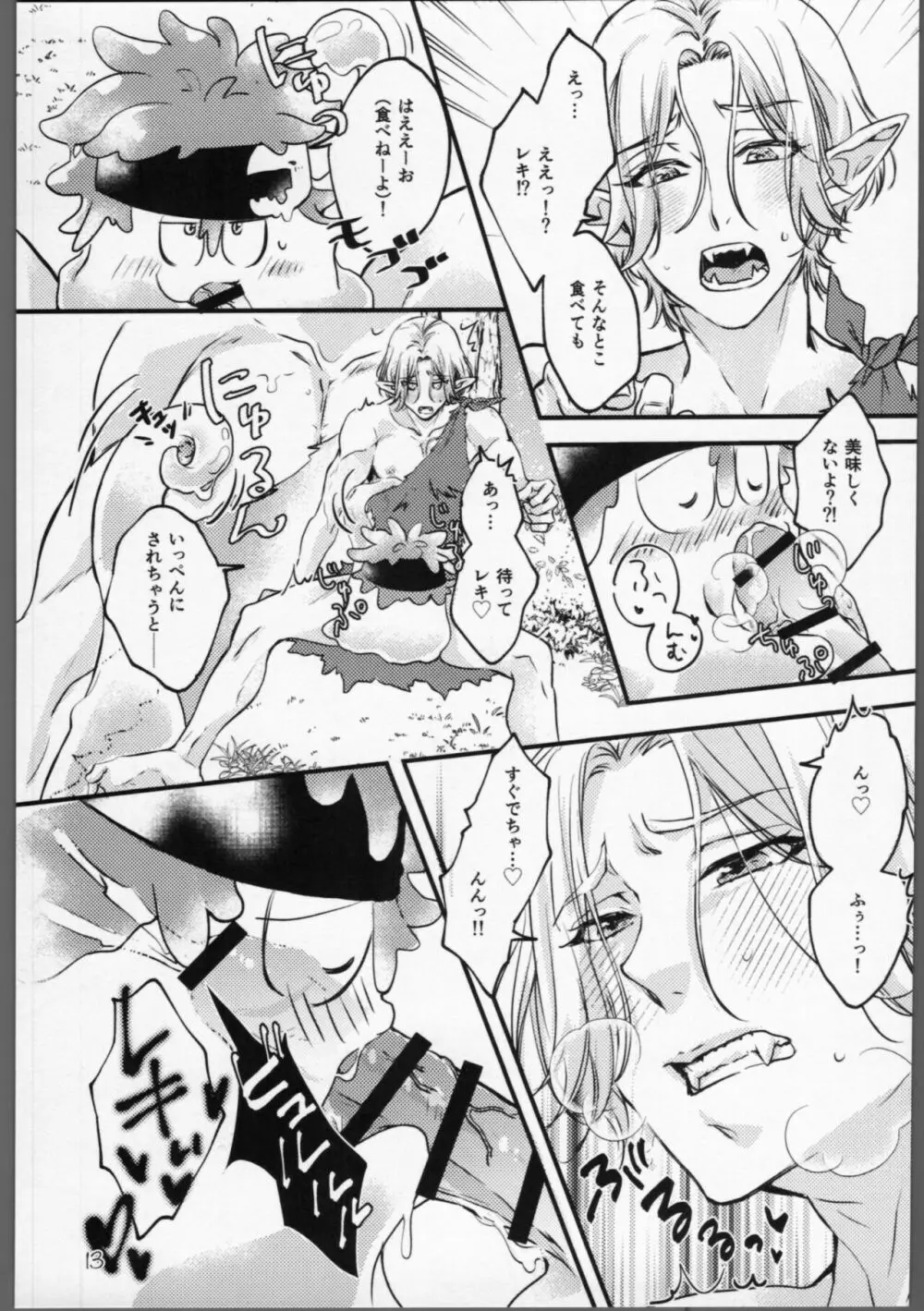 ムゲンダイ？メタモルフォーゼ!! - page12