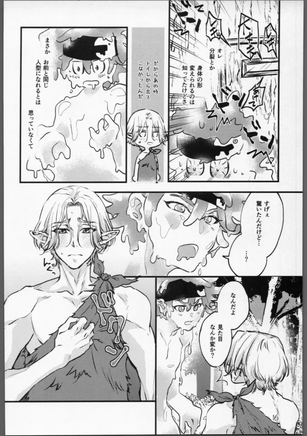 ムゲンダイ？メタモルフォーゼ!! - page15