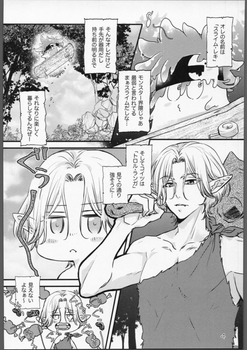 ムゲンダイ？メタモルフォーゼ!! - page3