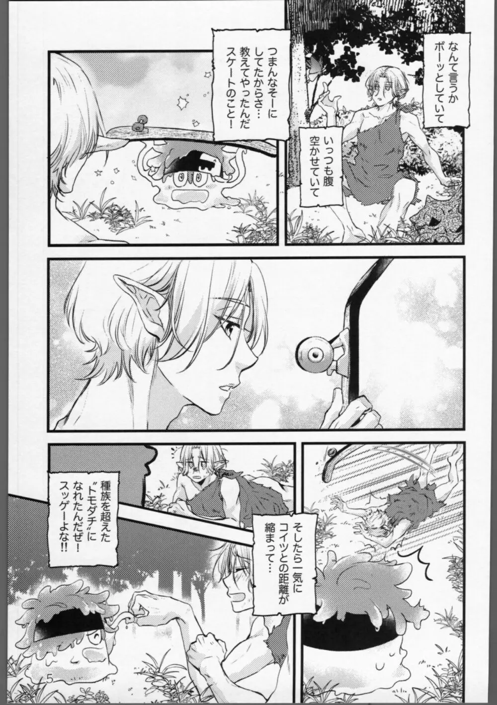 ムゲンダイ？メタモルフォーゼ!! - page4
