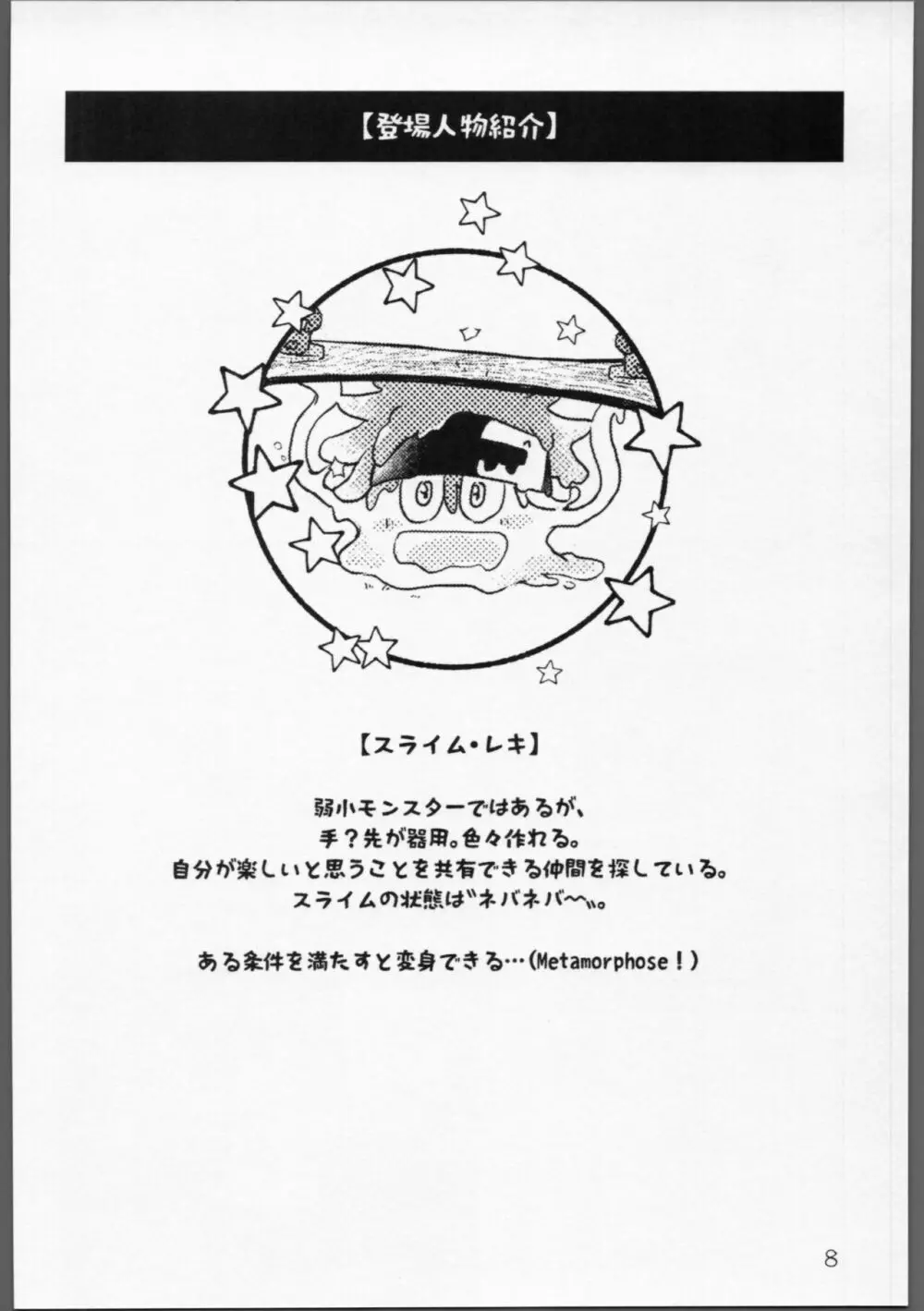 ムゲンダイ？メタモルフォーゼ!! - page7