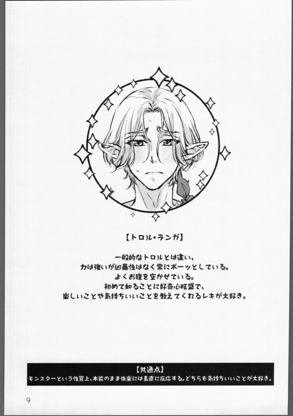 ムゲンダイ？メタモルフォーゼ!! - page8