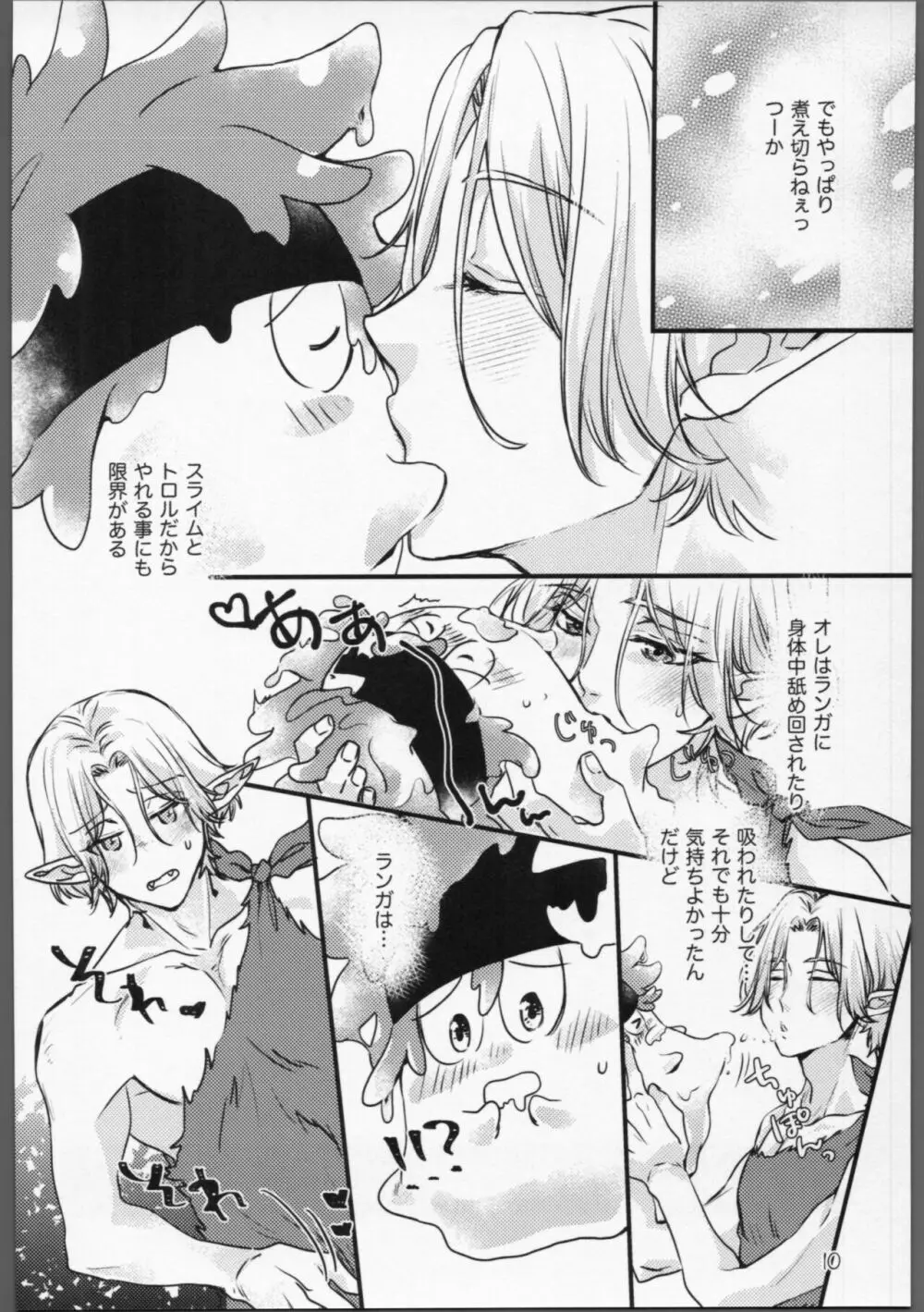 ムゲンダイ？メタモルフォーゼ!! - page9