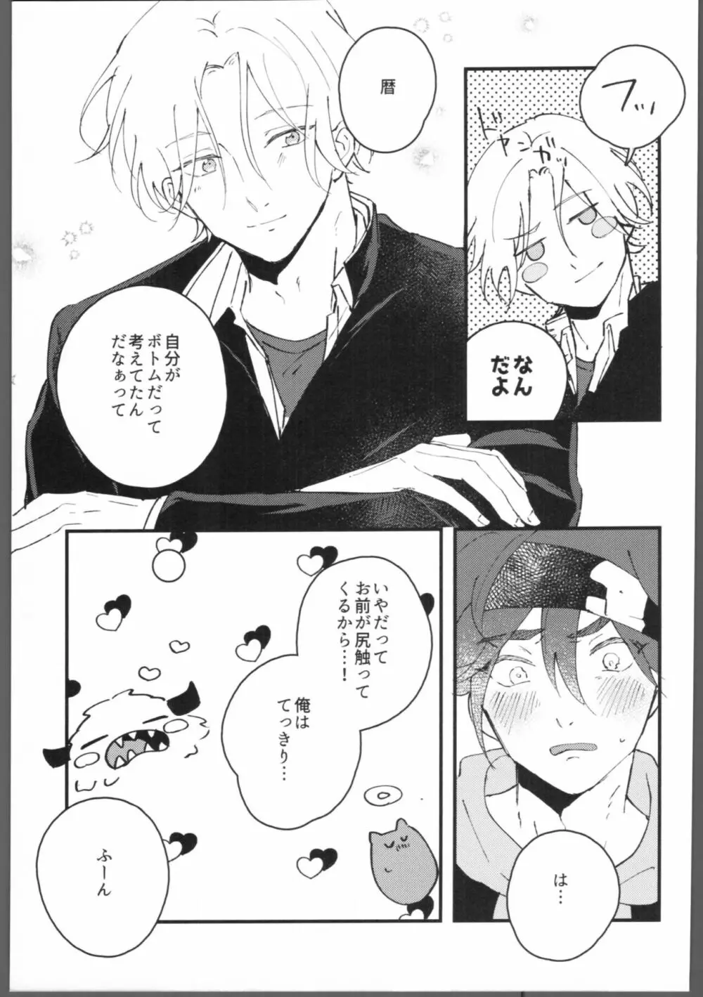 ブルーブルーミッドナイト - page10