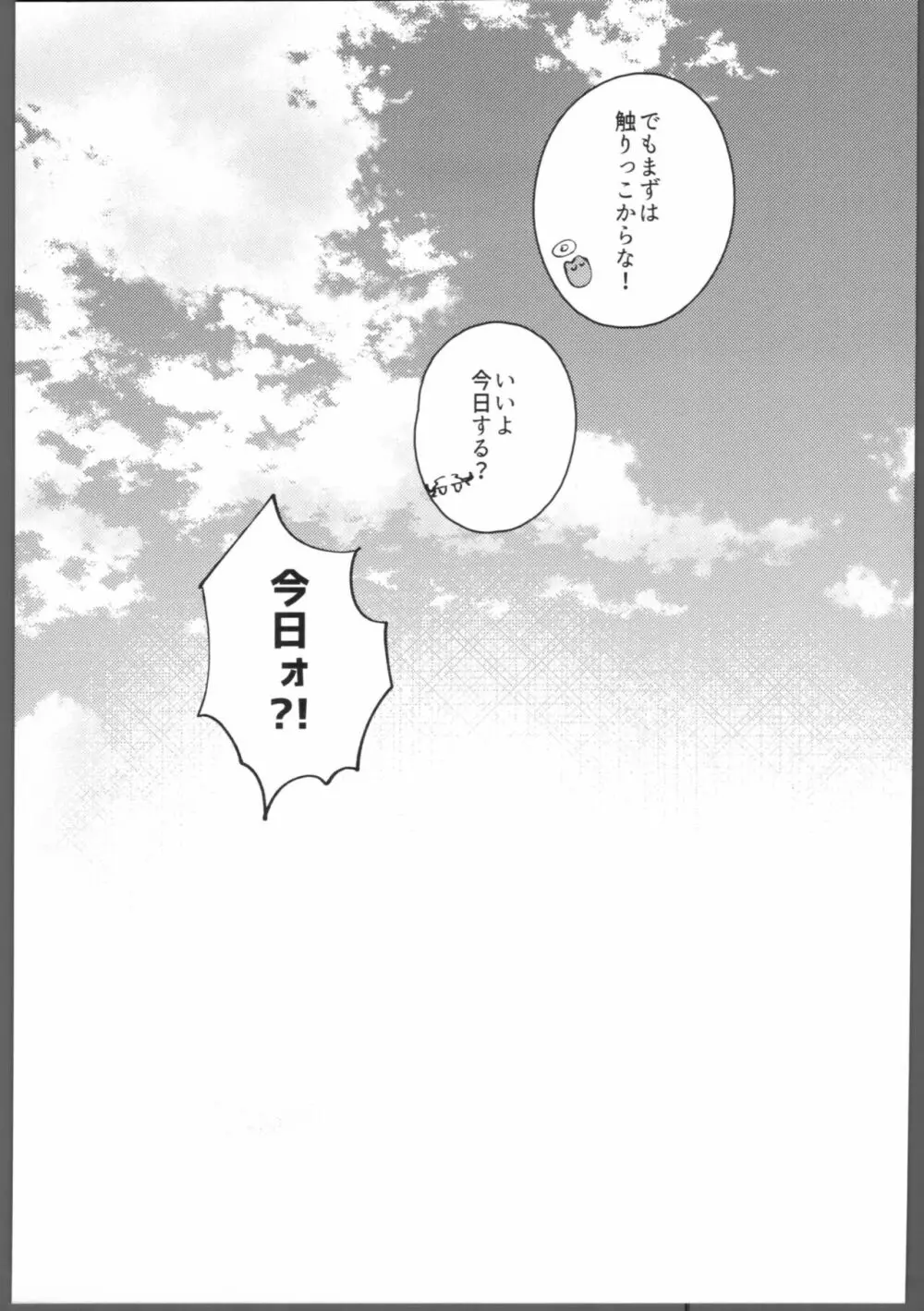 ブルーブルーミッドナイト - page12