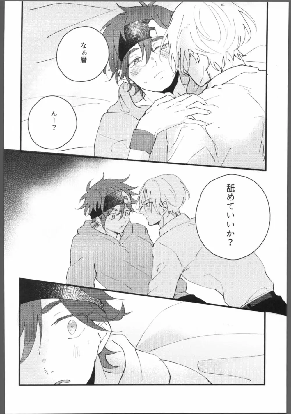 ブルーブルーミッドナイト - page15