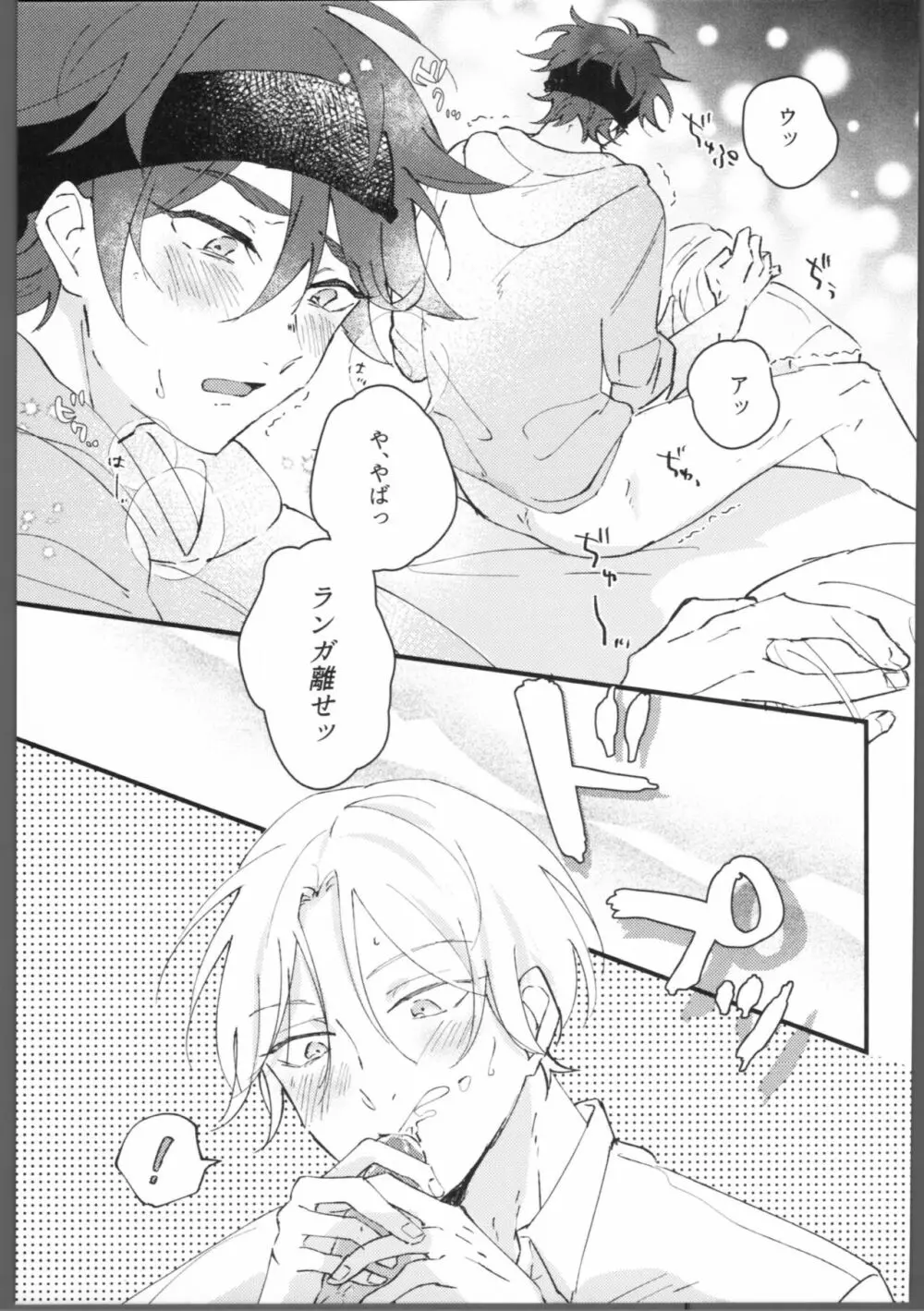 ブルーブルーミッドナイト - page18