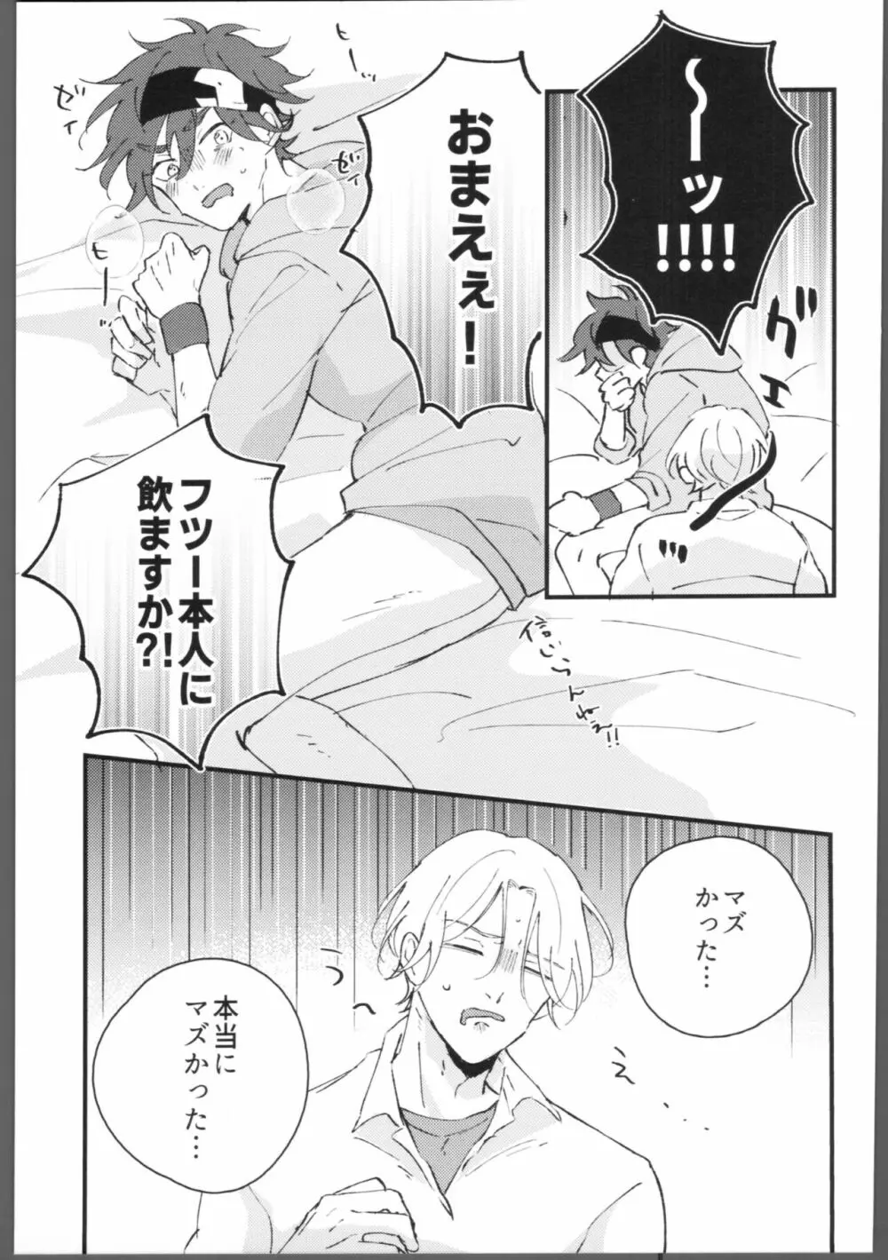 ブルーブルーミッドナイト - page20