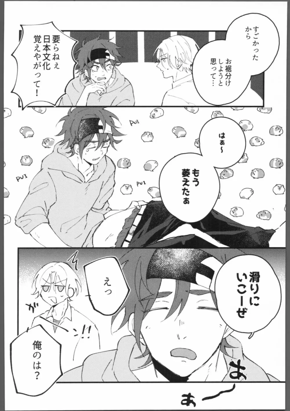 ブルーブルーミッドナイト - page21