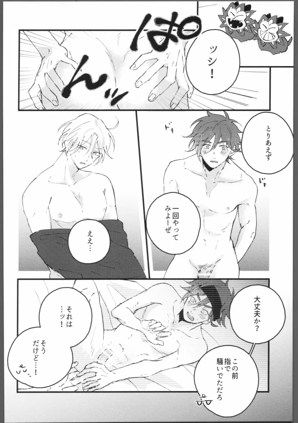 ブルーブルーミッドナイト - page23