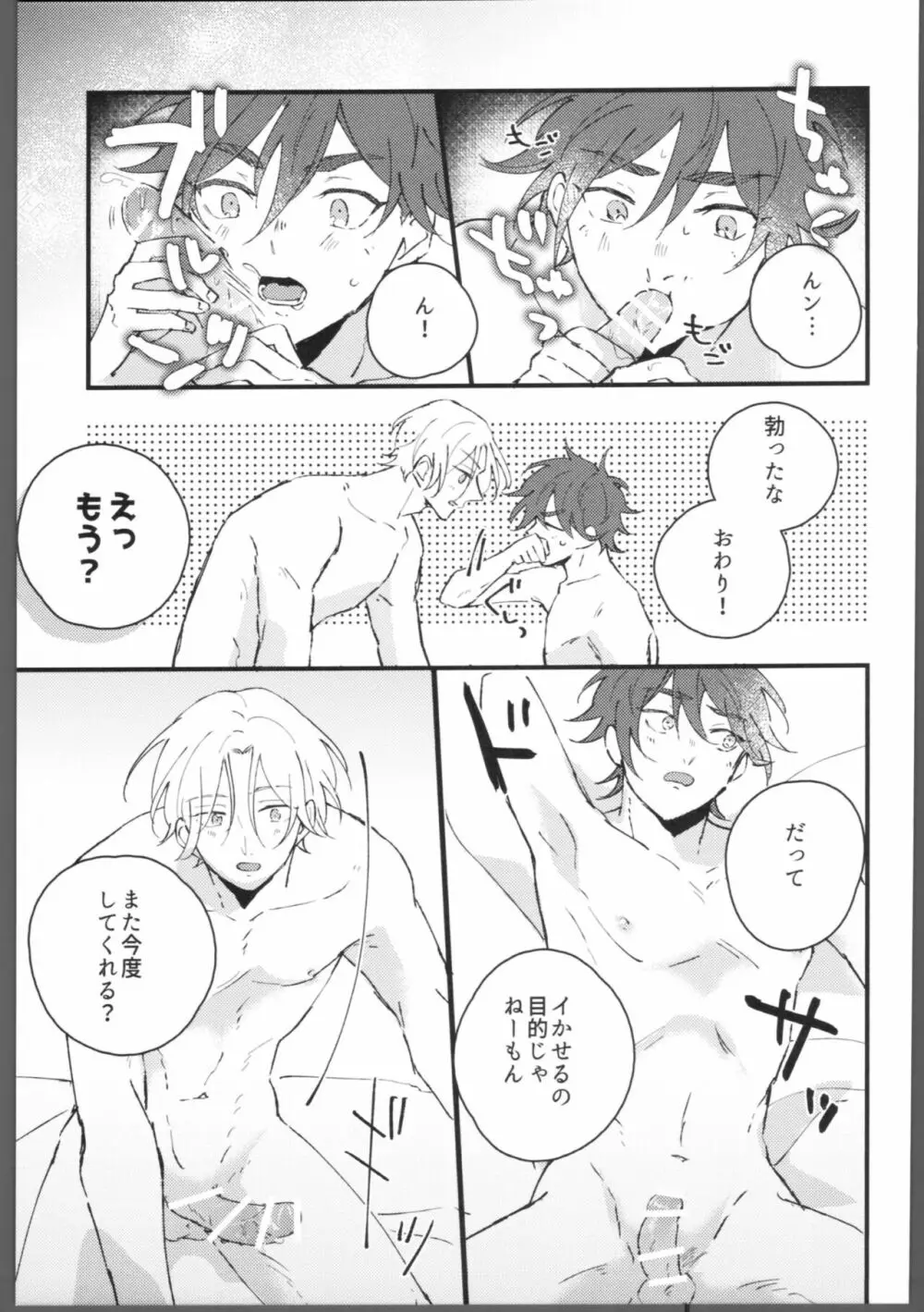 ブルーブルーミッドナイト - page26