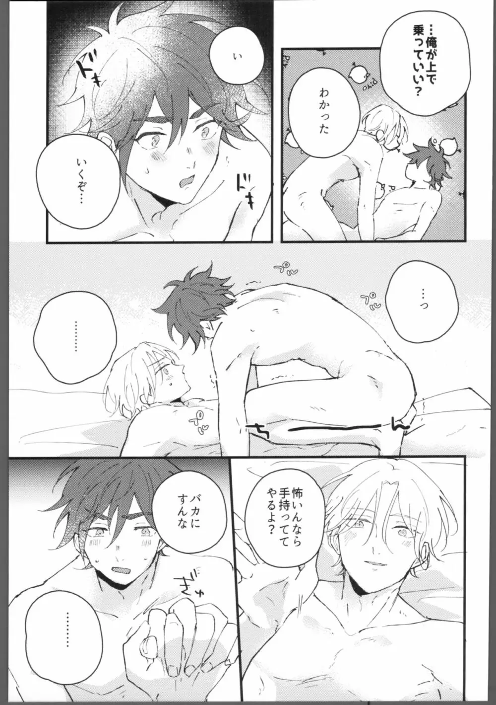 ブルーブルーミッドナイト - page28