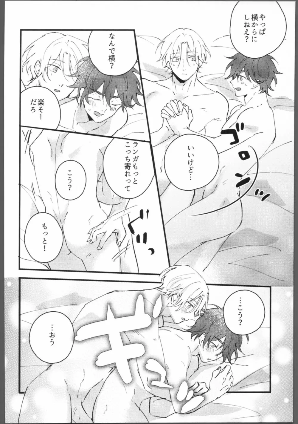 ブルーブルーミッドナイト - page29