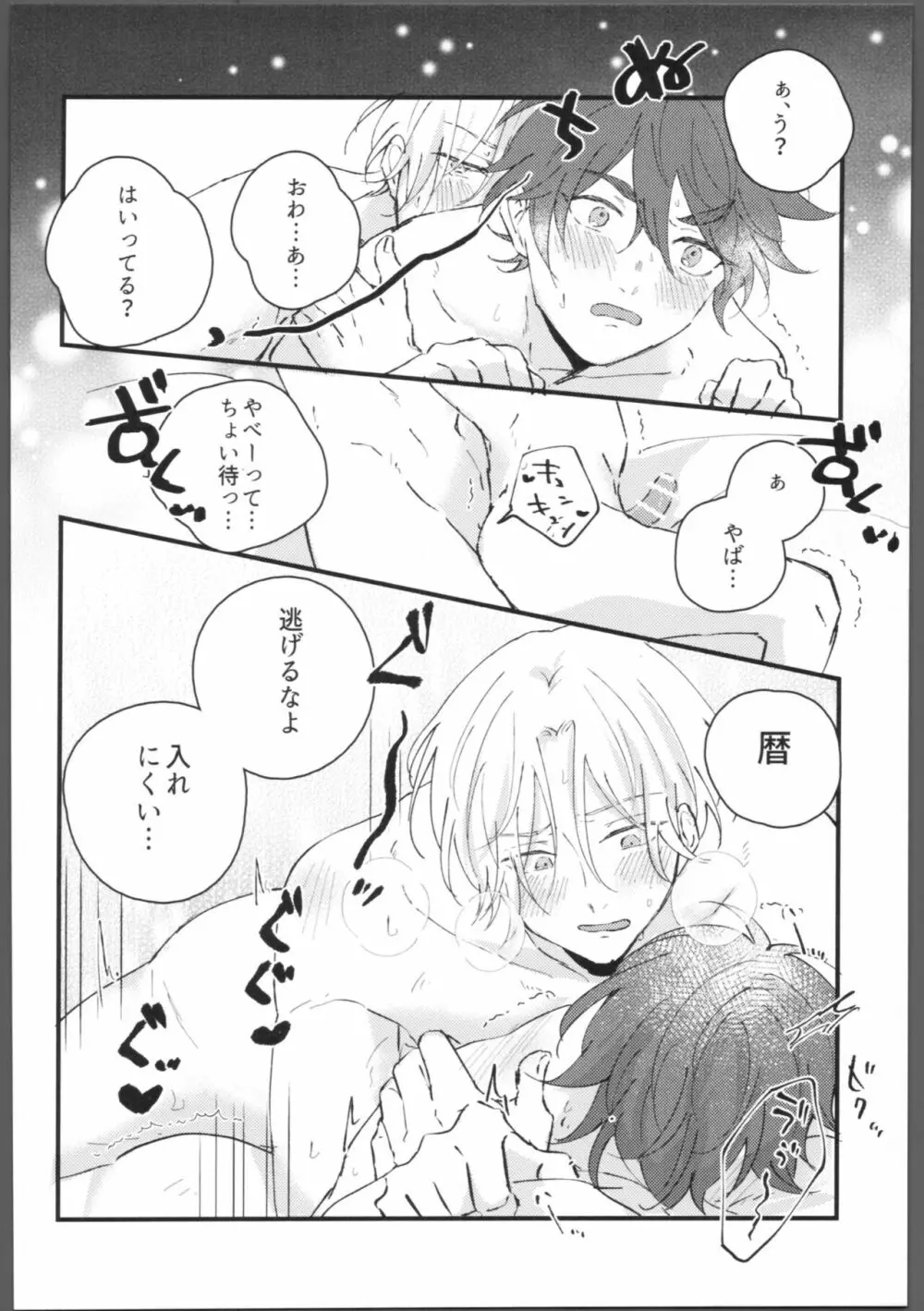 ブルーブルーミッドナイト - page31