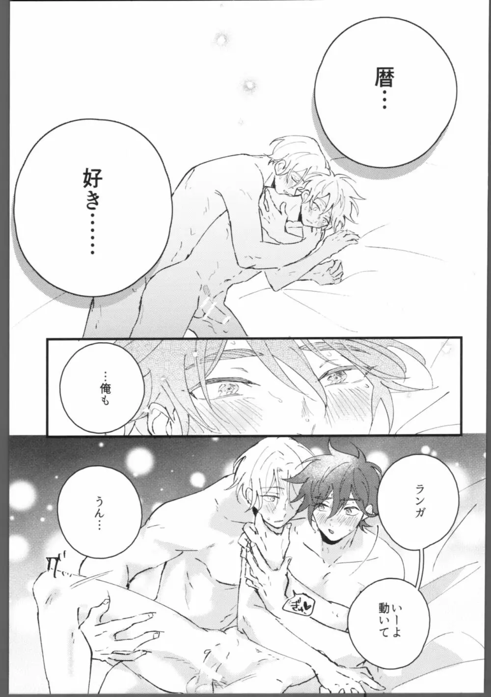ブルーブルーミッドナイト - page36