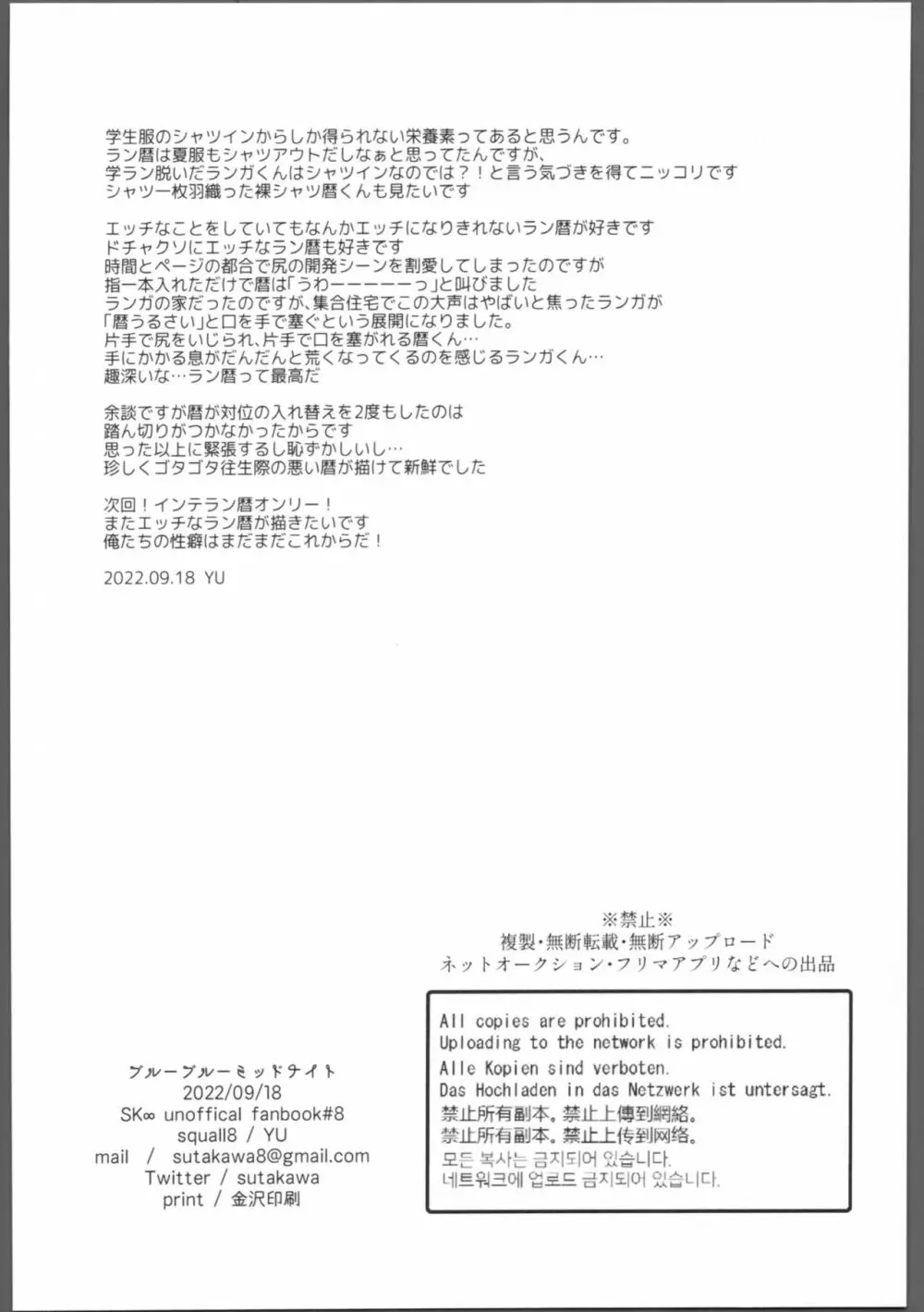ブルーブルーミッドナイト - page43