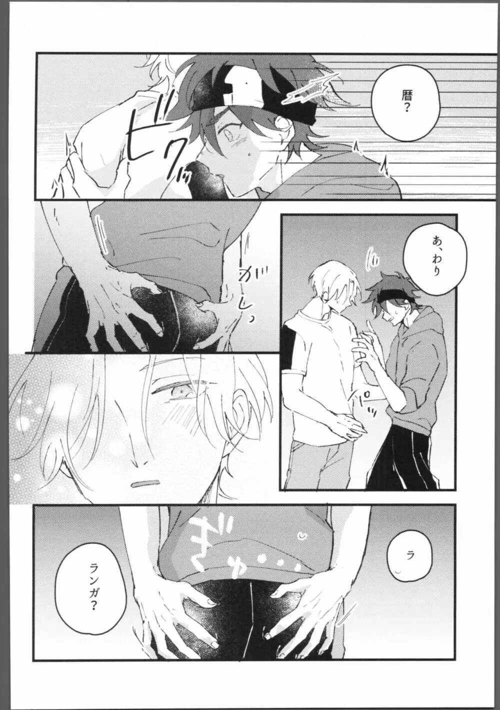 ブルーブルーミッドナイト - page5