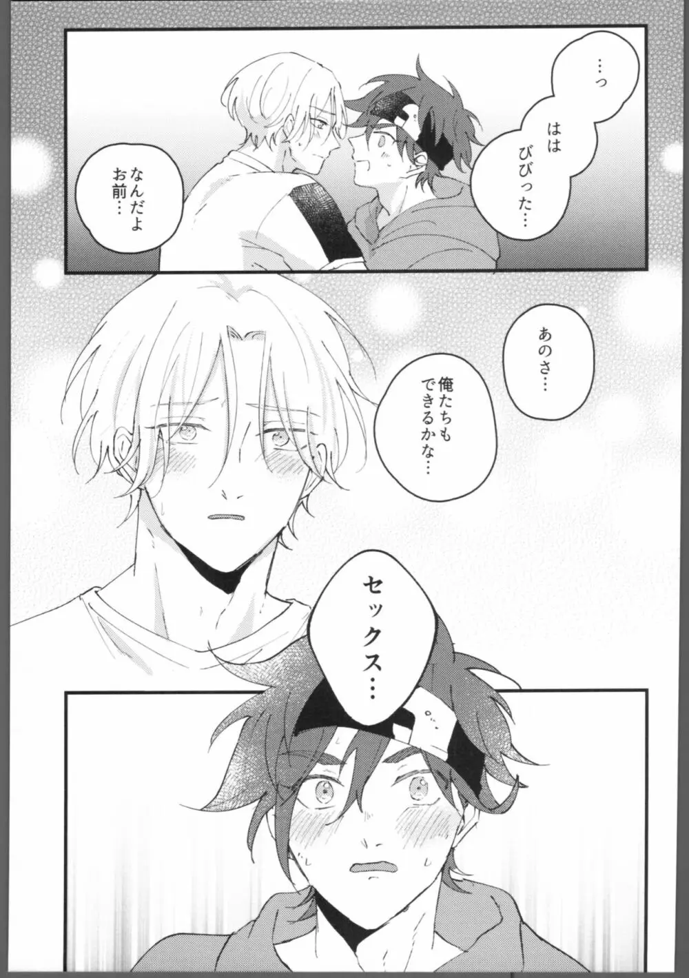 ブルーブルーミッドナイト - page6