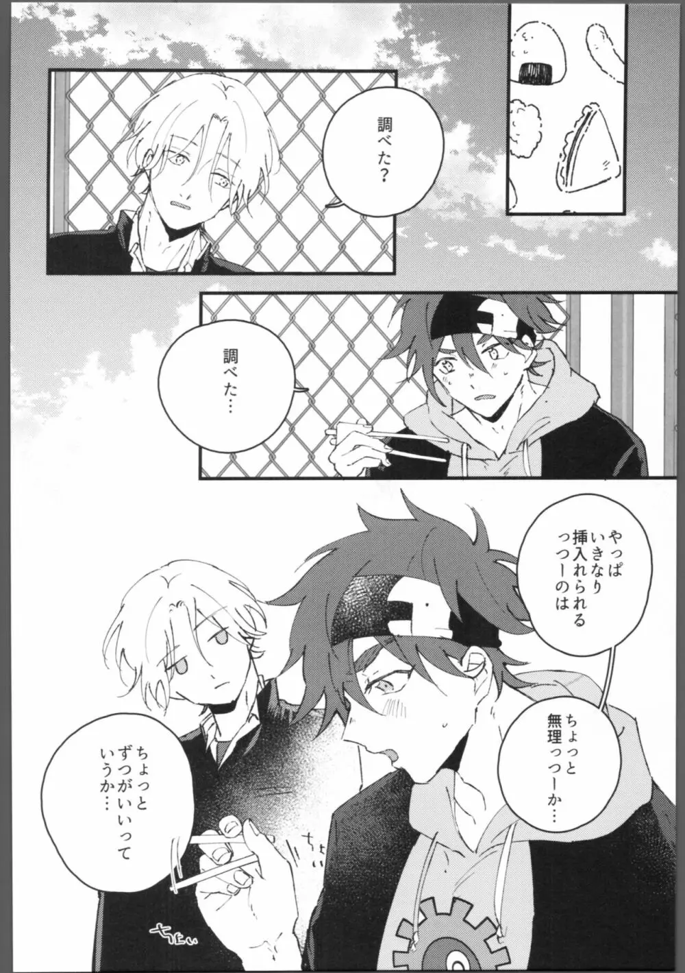 ブルーブルーミッドナイト - page9