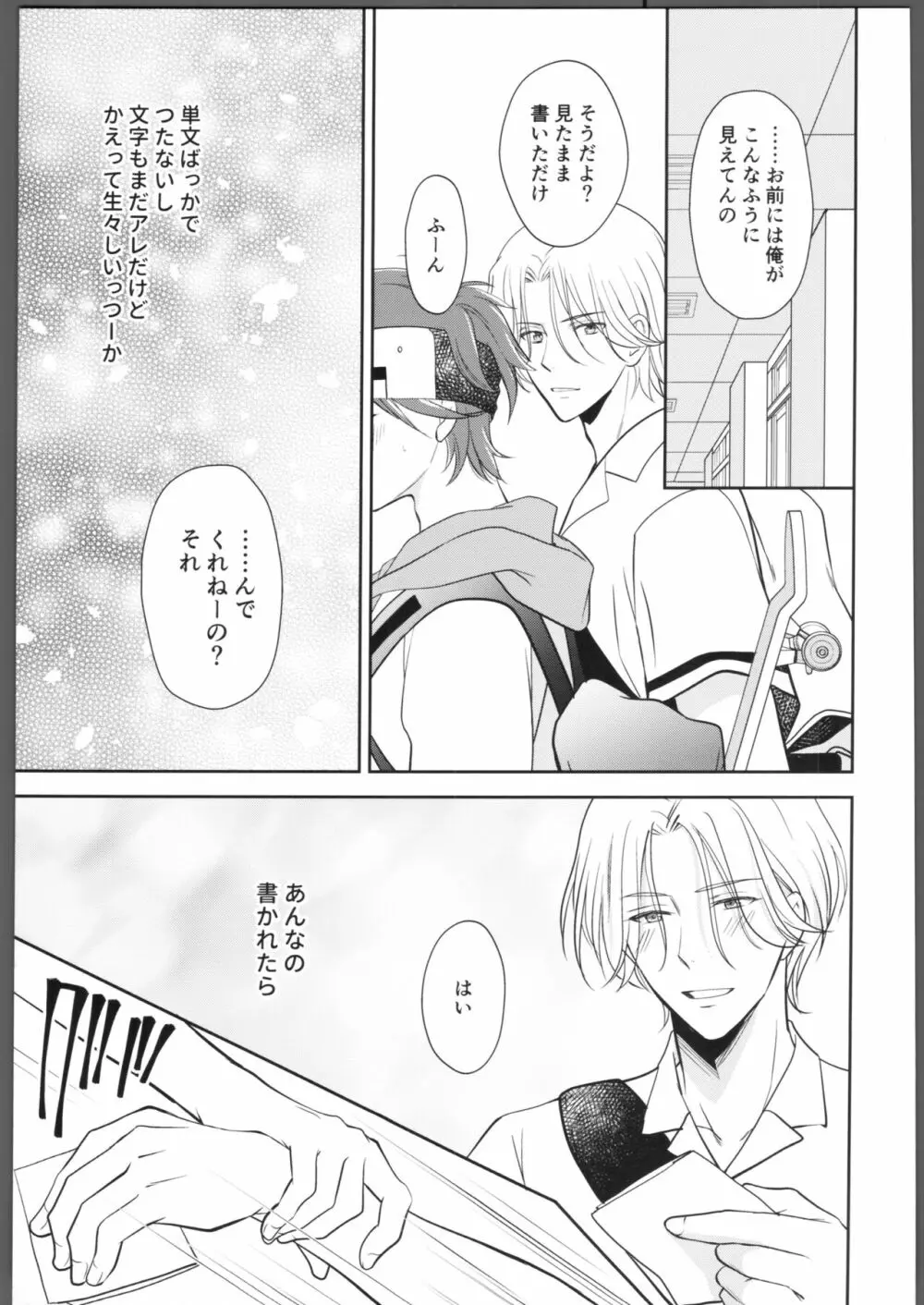 にほんごをまなぼ - page10