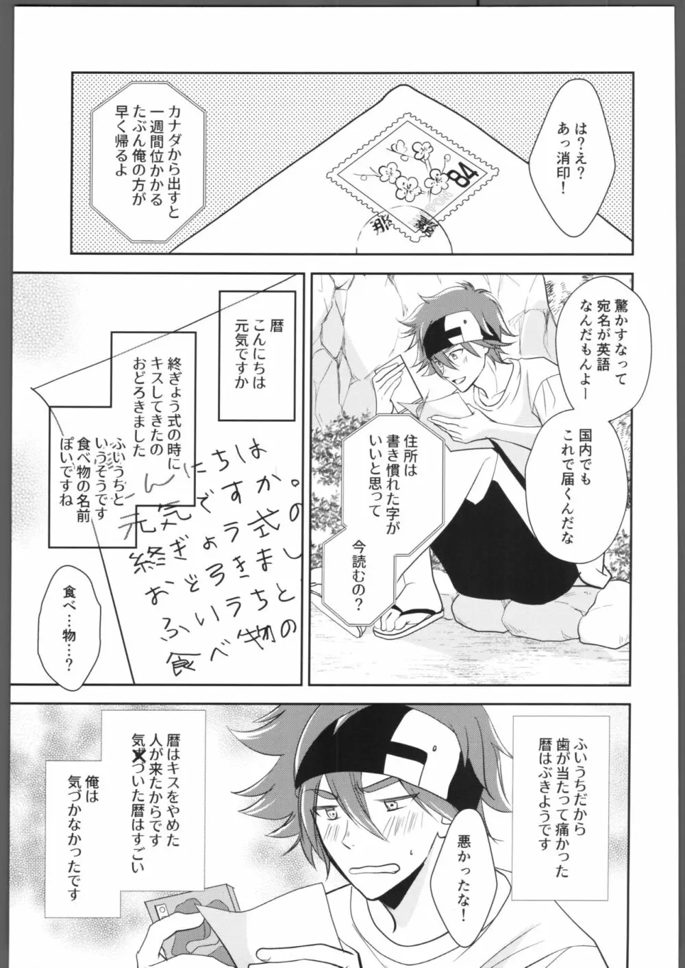 にほんごをまなぼ - page14